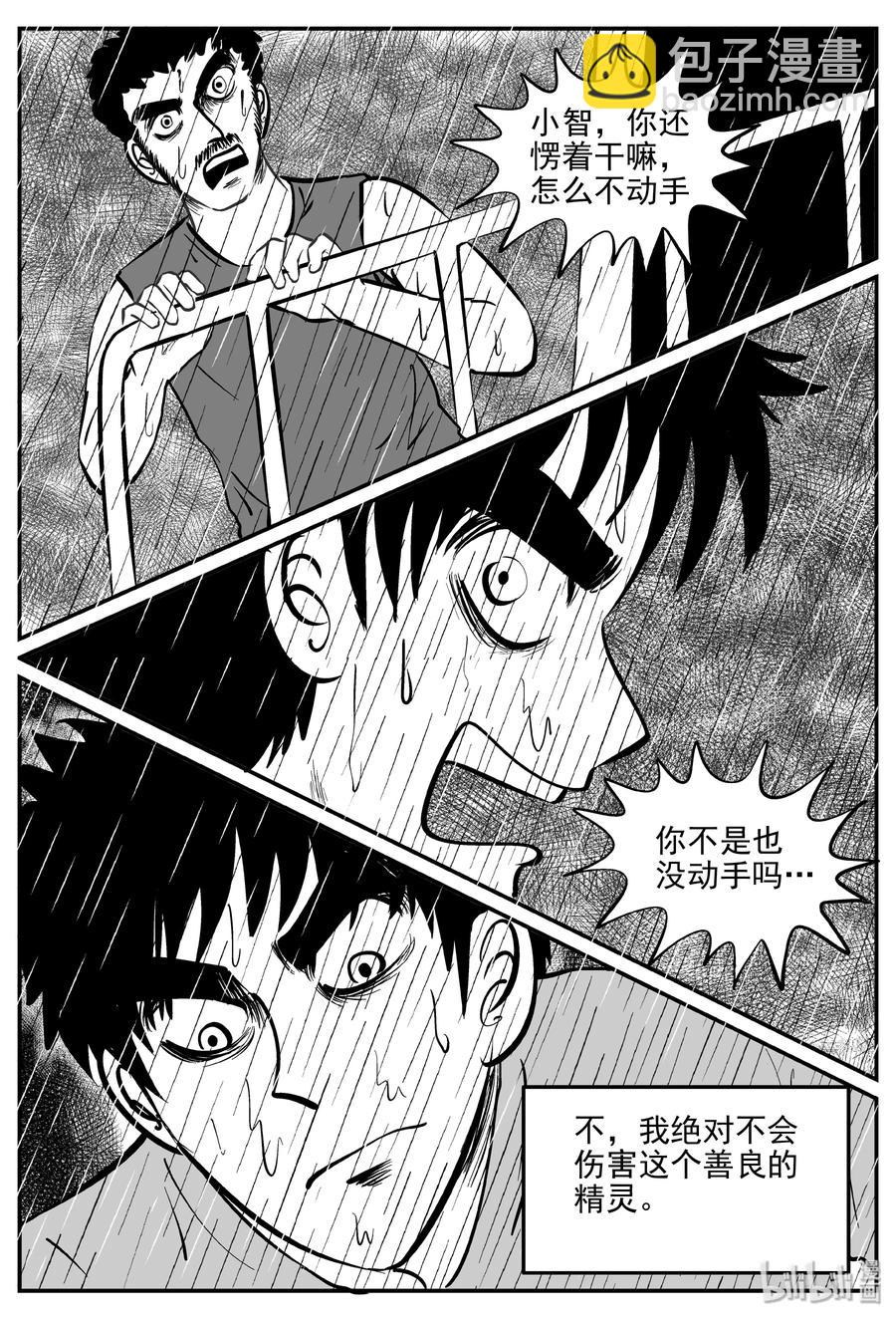 小智怪談 - 352 美人魚（2） - 4