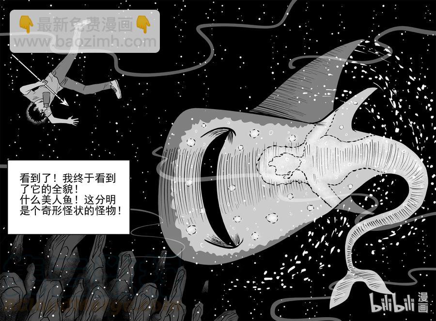 小智怪談 - 354 美人魚（4） - 5