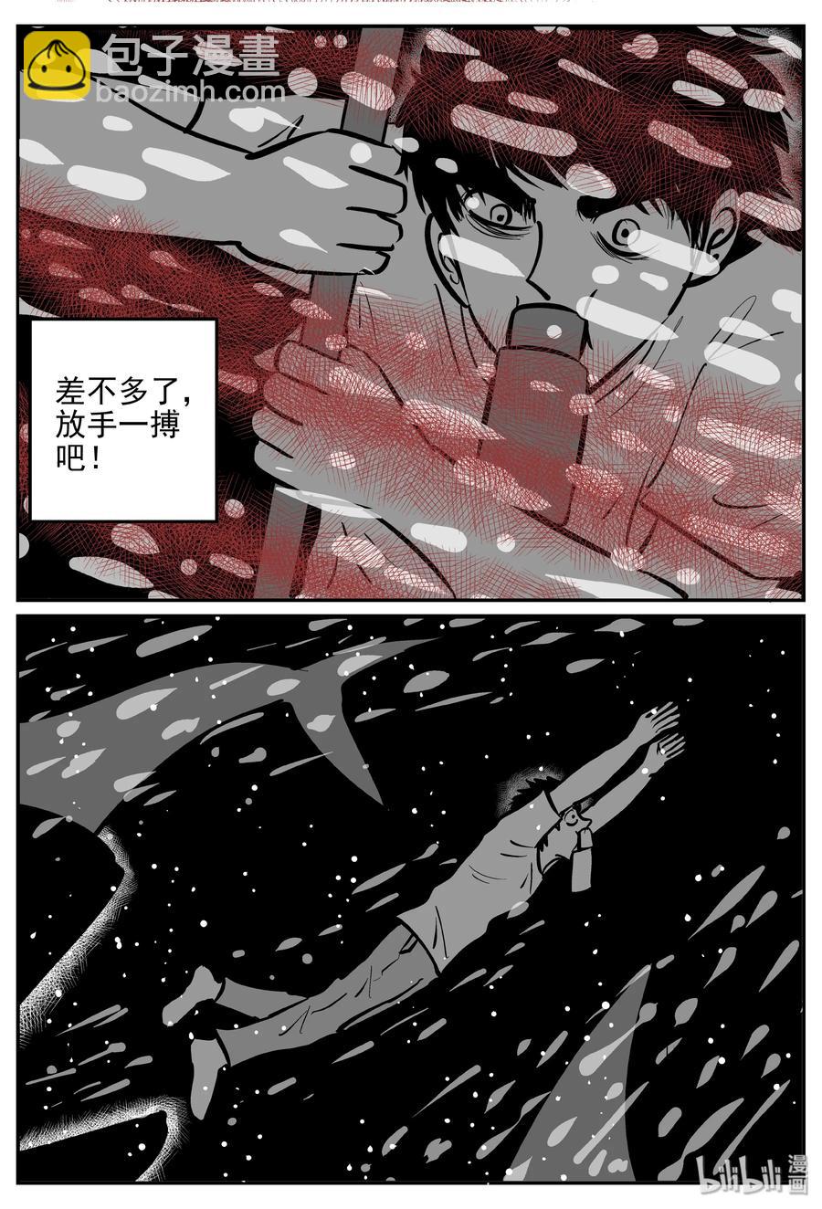 小智怪談 - 354 美人魚（4） - 3