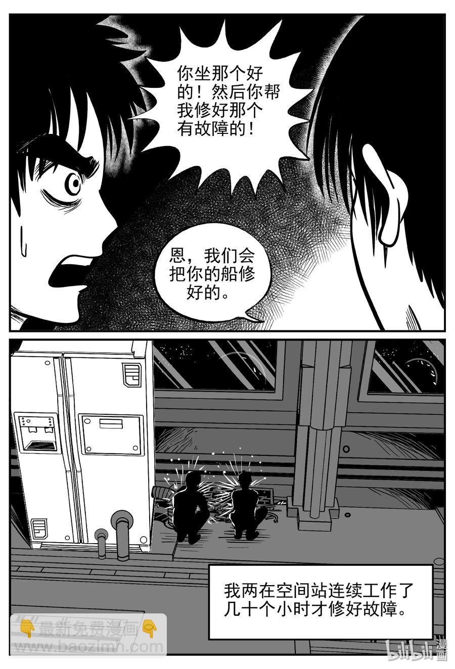 小智怪談 - 356 聖人傳（2） - 3