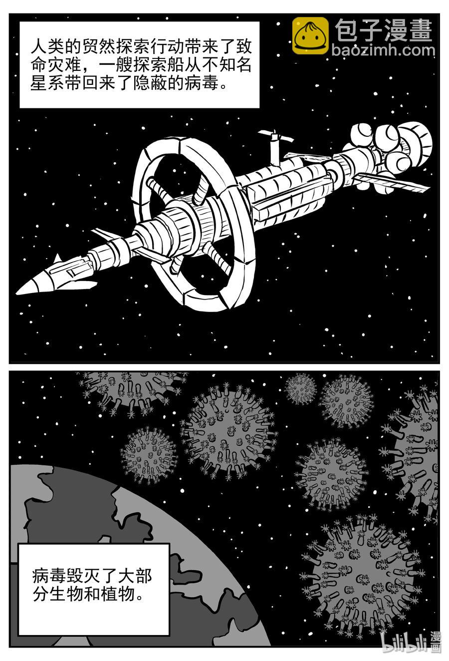 小智怪談 - 356 聖人傳（2） - 2