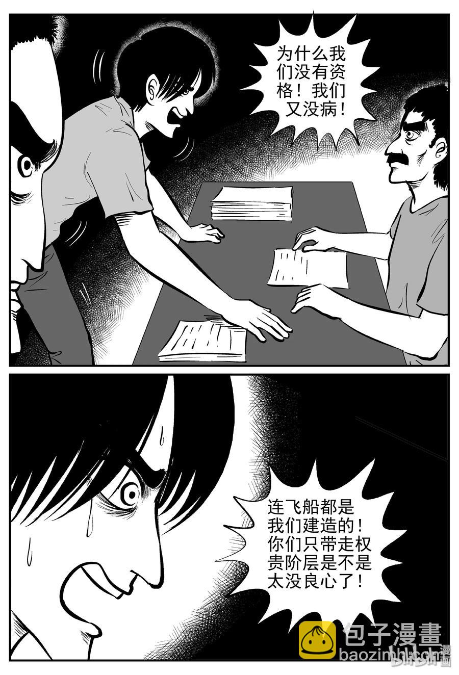 小智怪談 - 356 聖人傳（2） - 2