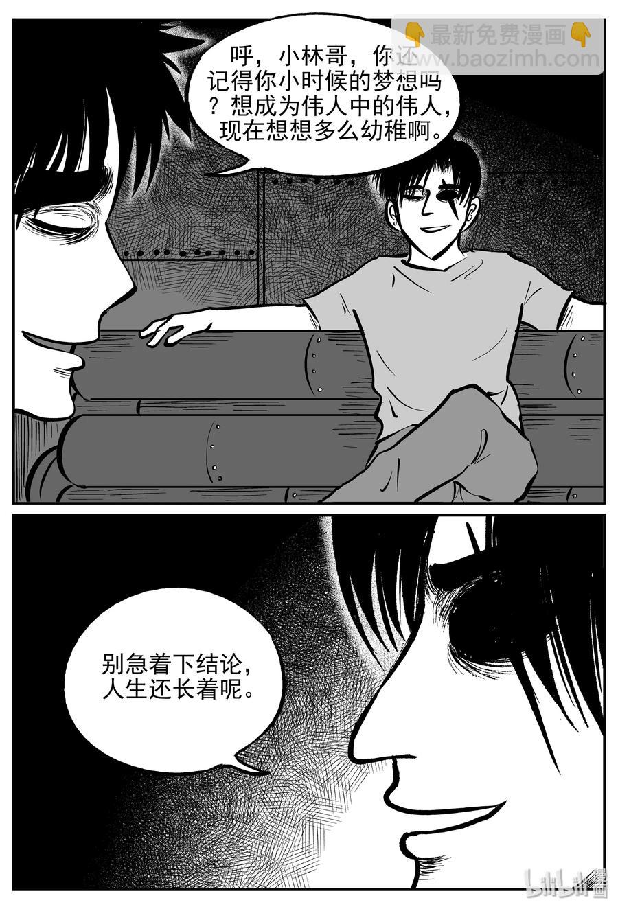 小智怪談 - 356 聖人傳（2） - 1