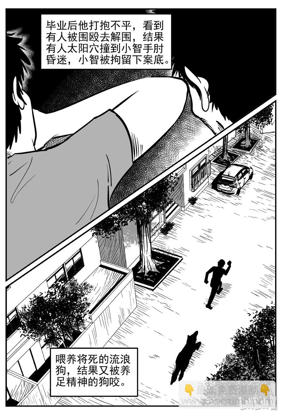 小智怪談 - 358 不可能的概率（1） - 2