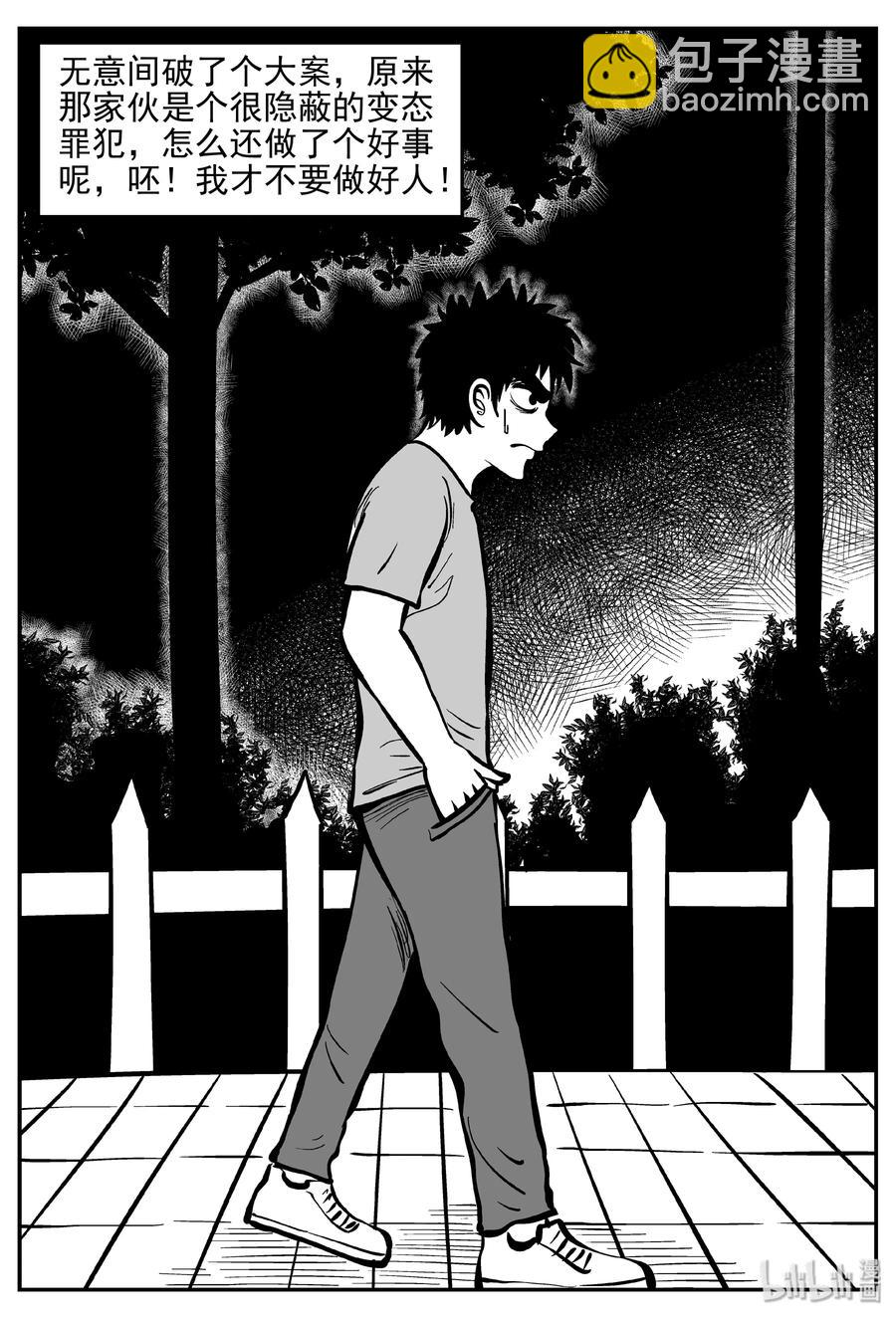 小智怪談 - 358 不可能的概率（1） - 2