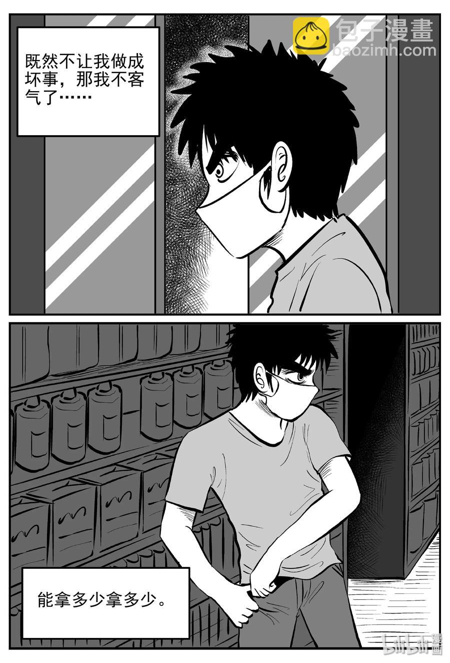 小智怪談 - 358 不可能的概率（1） - 1