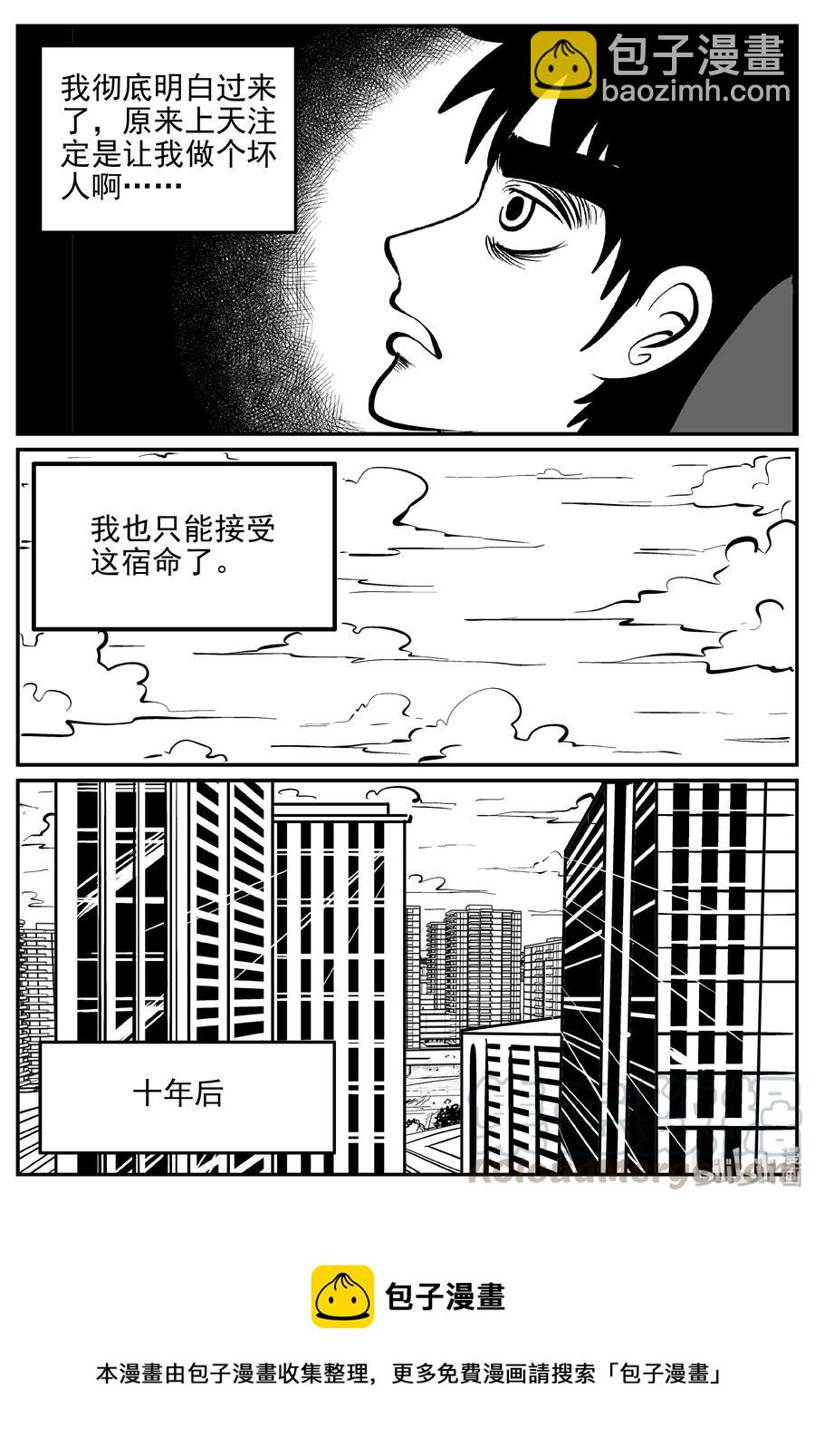 小智怪談 - 358 不可能的概率（1） - 5