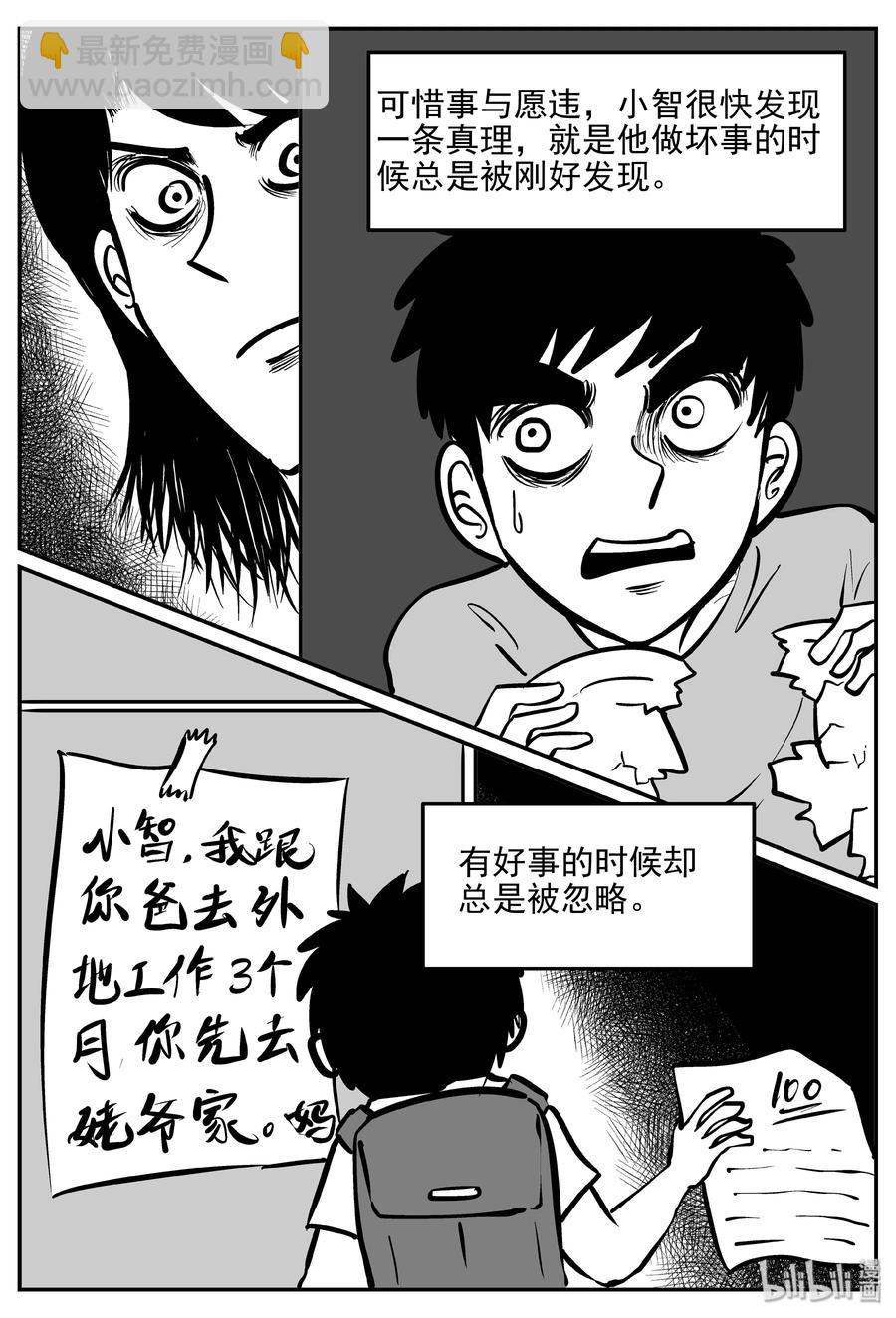 小智怪談 - 358 不可能的概率（1） - 5