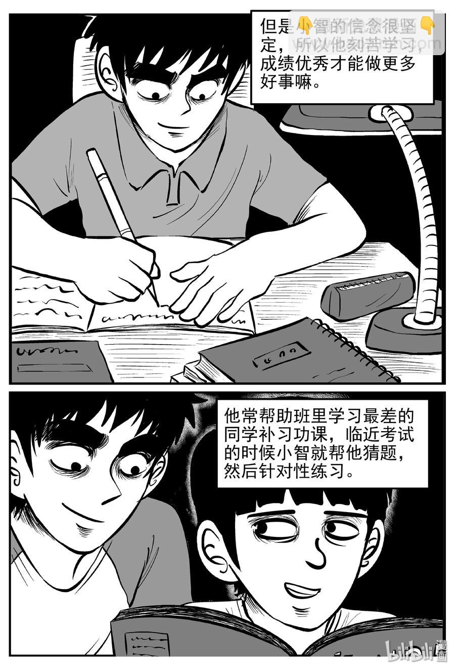 小智怪談 - 358 不可能的概率（1） - 1