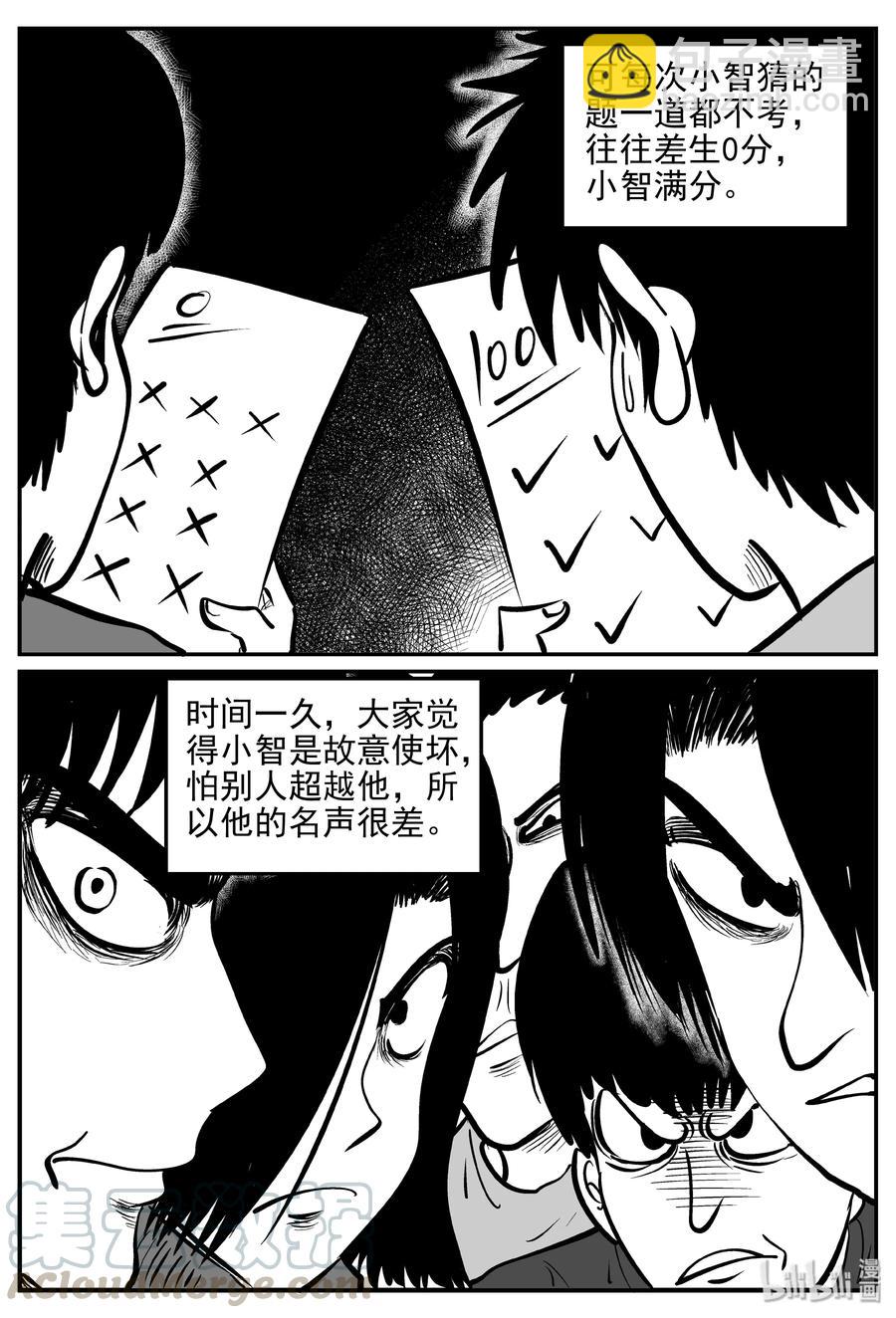 小智怪談 - 358 不可能的概率（1） - 2