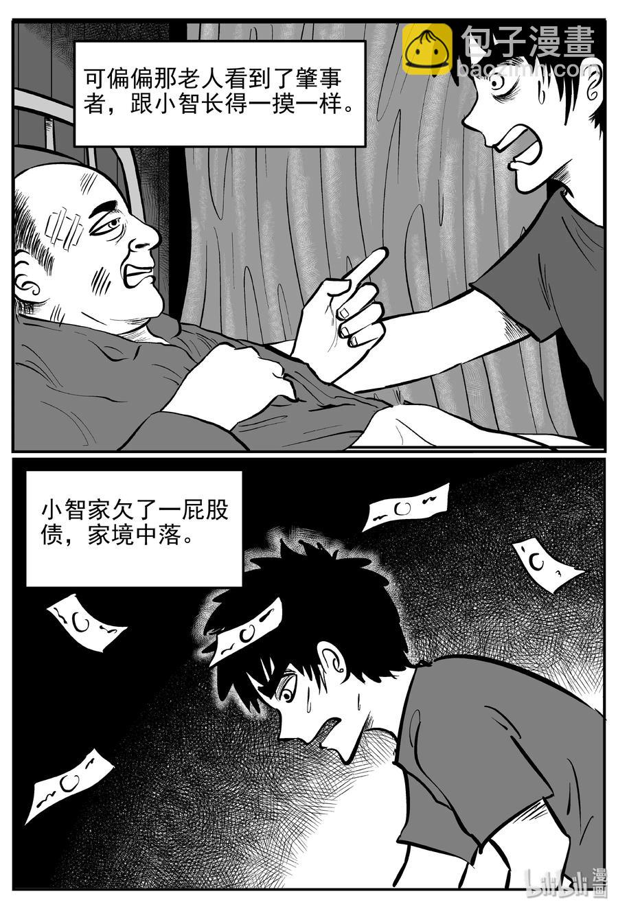 小智怪談 - 358 不可能的概率（1） - 4