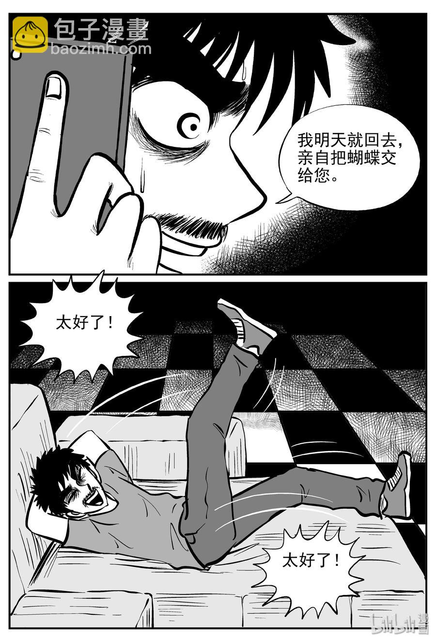 小智怪談 - 360 蝶變（1） - 4