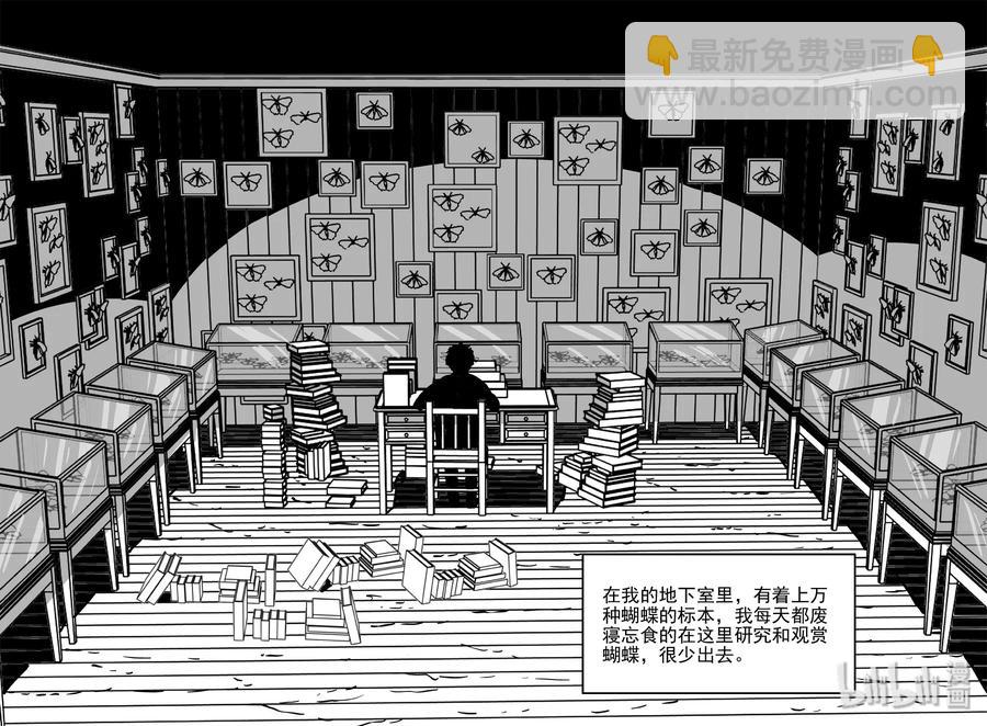 小智怪談 - 360 蝶變（1） - 3