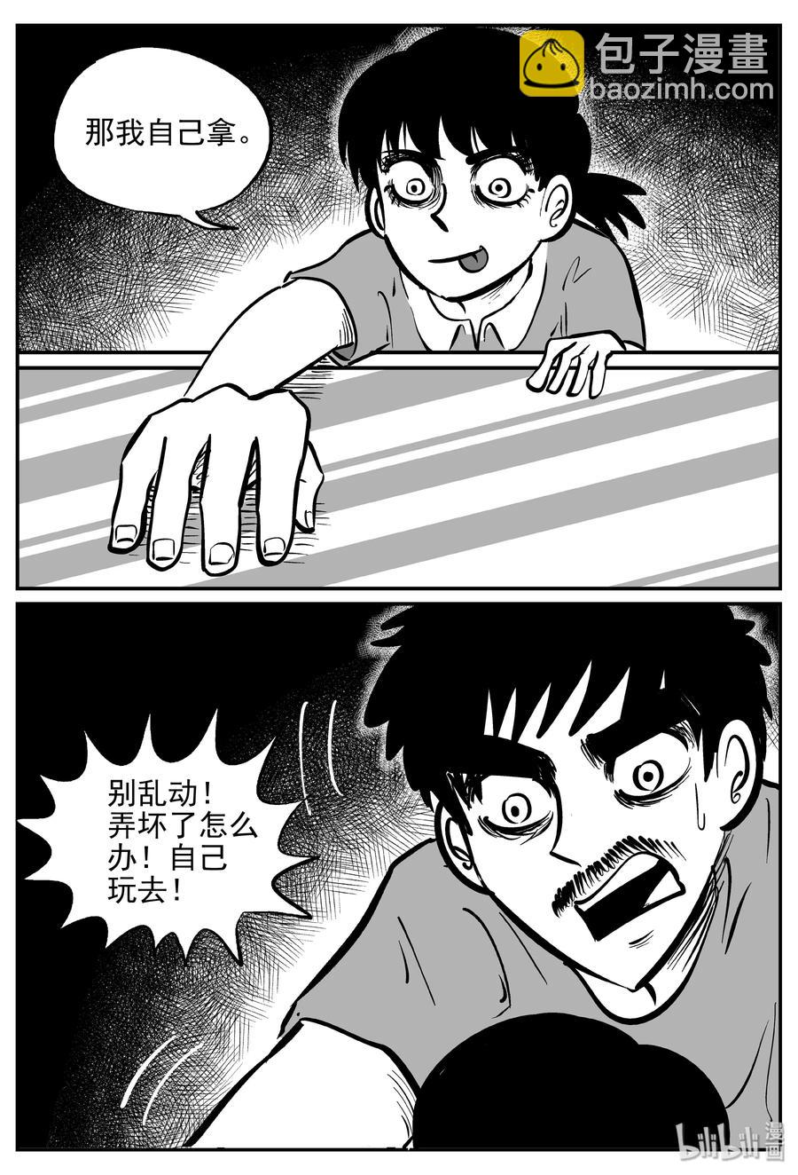 小智怪談 - 360 蝶變（1） - 3