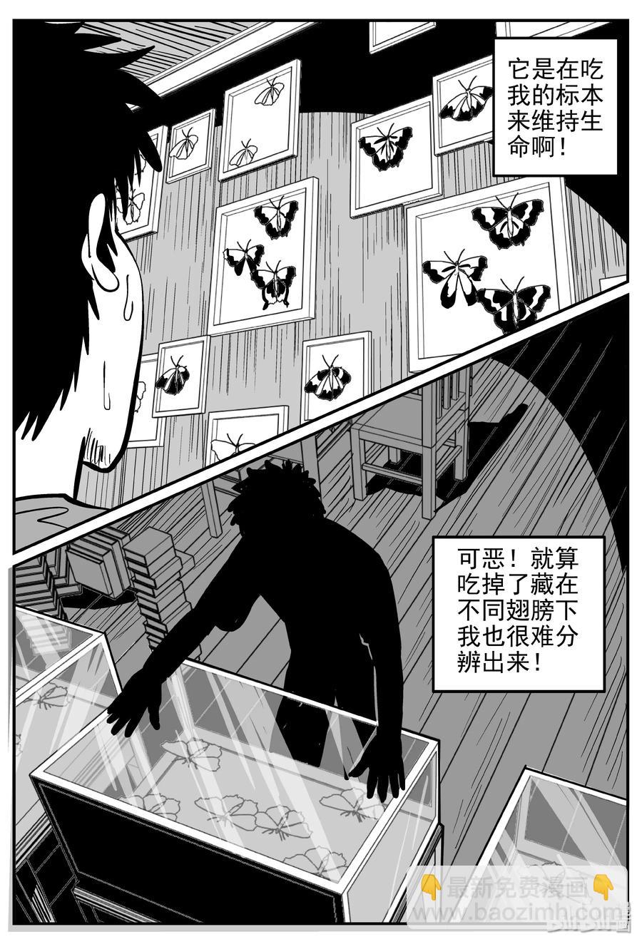 小智怪談 - 362 蝶變（3） - 3