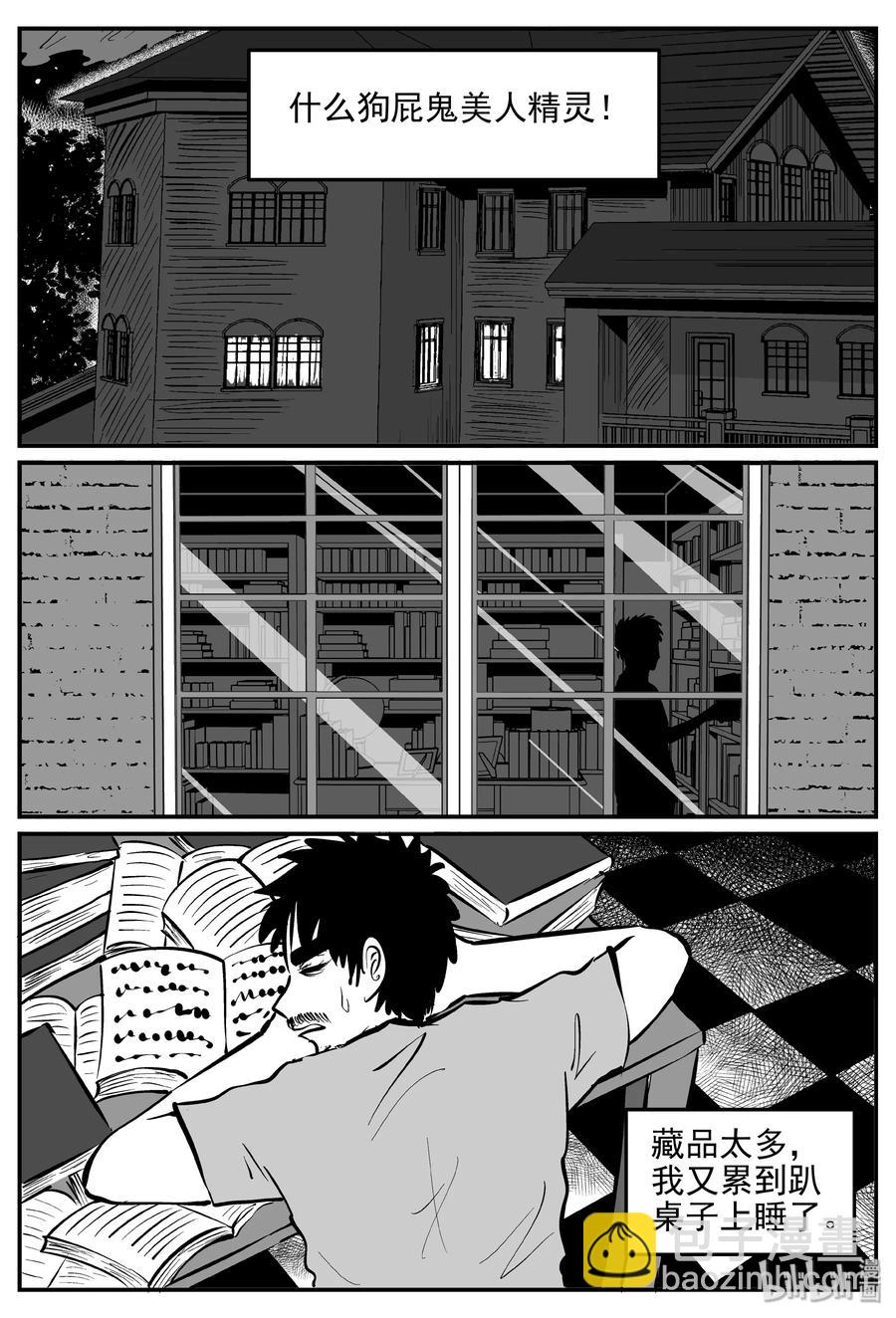 小智怪談 - 362 蝶變（3） - 4