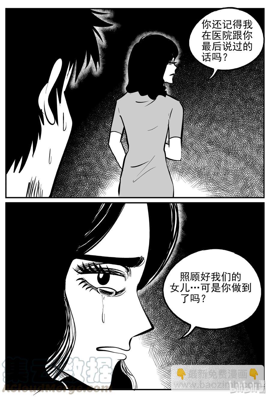 小智怪談 - 362 蝶變（3） - 4