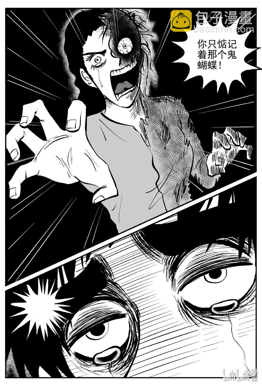 小智怪談 - 362 蝶變（3） - 2