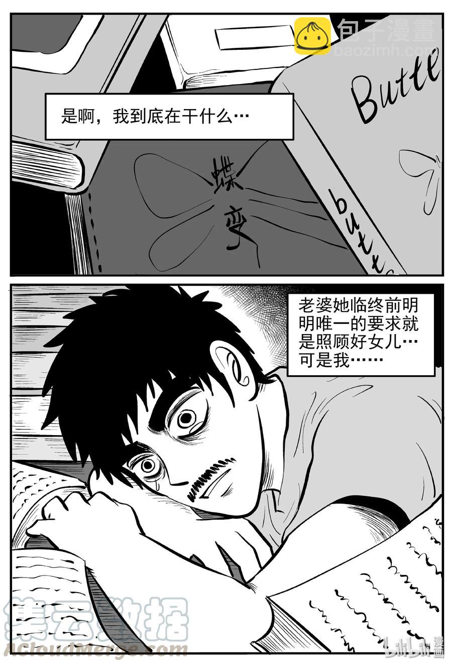 小智怪談 - 362 蝶變（3） - 3