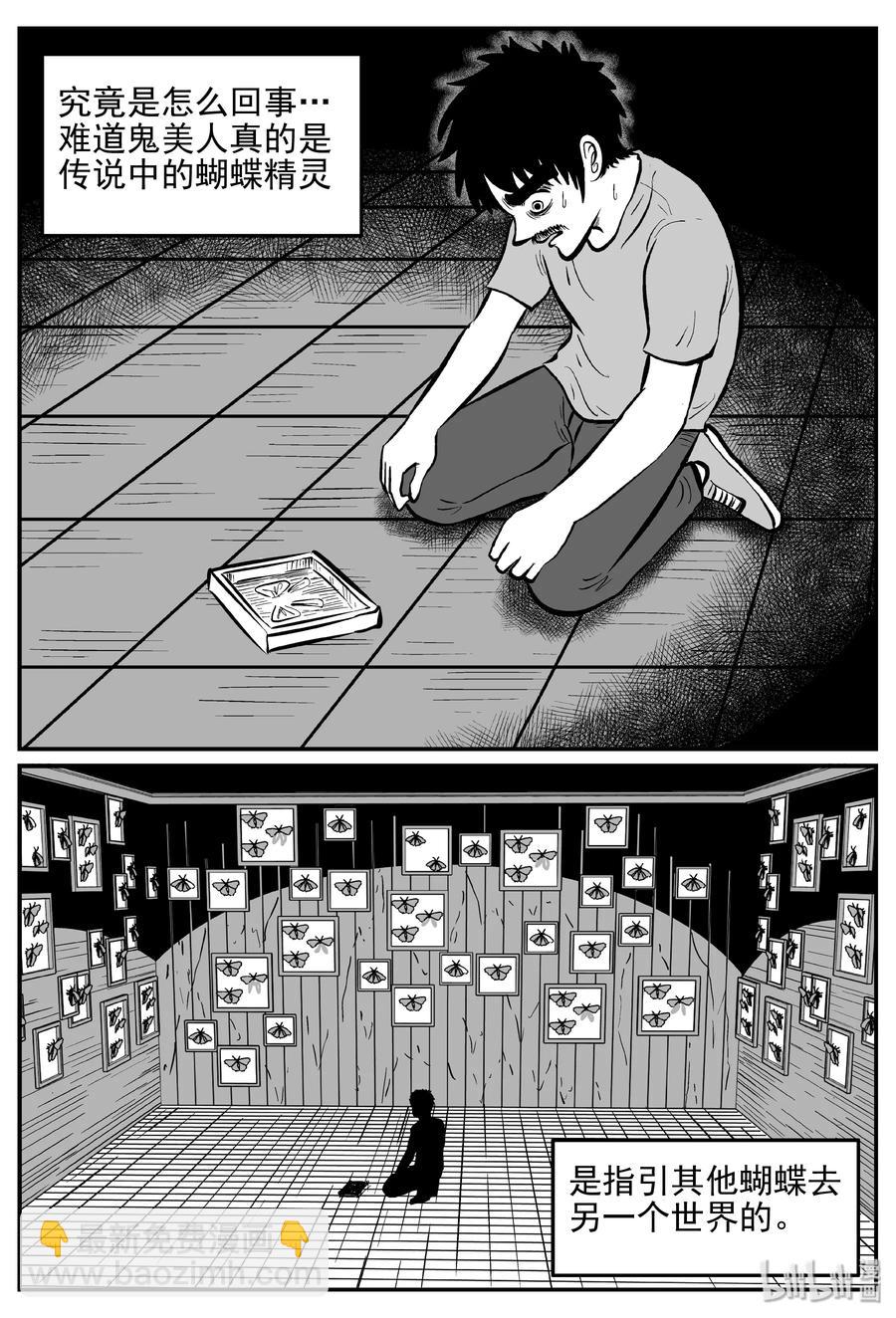 小智怪談 - 362 蝶變（3） - 2