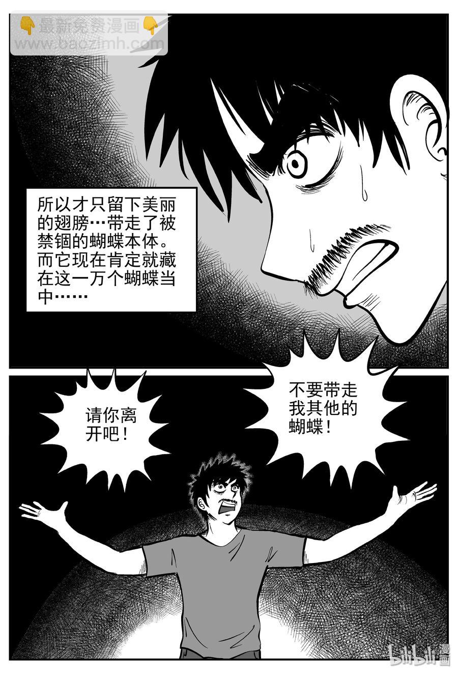 小智怪談 - 362 蝶變（3） - 3