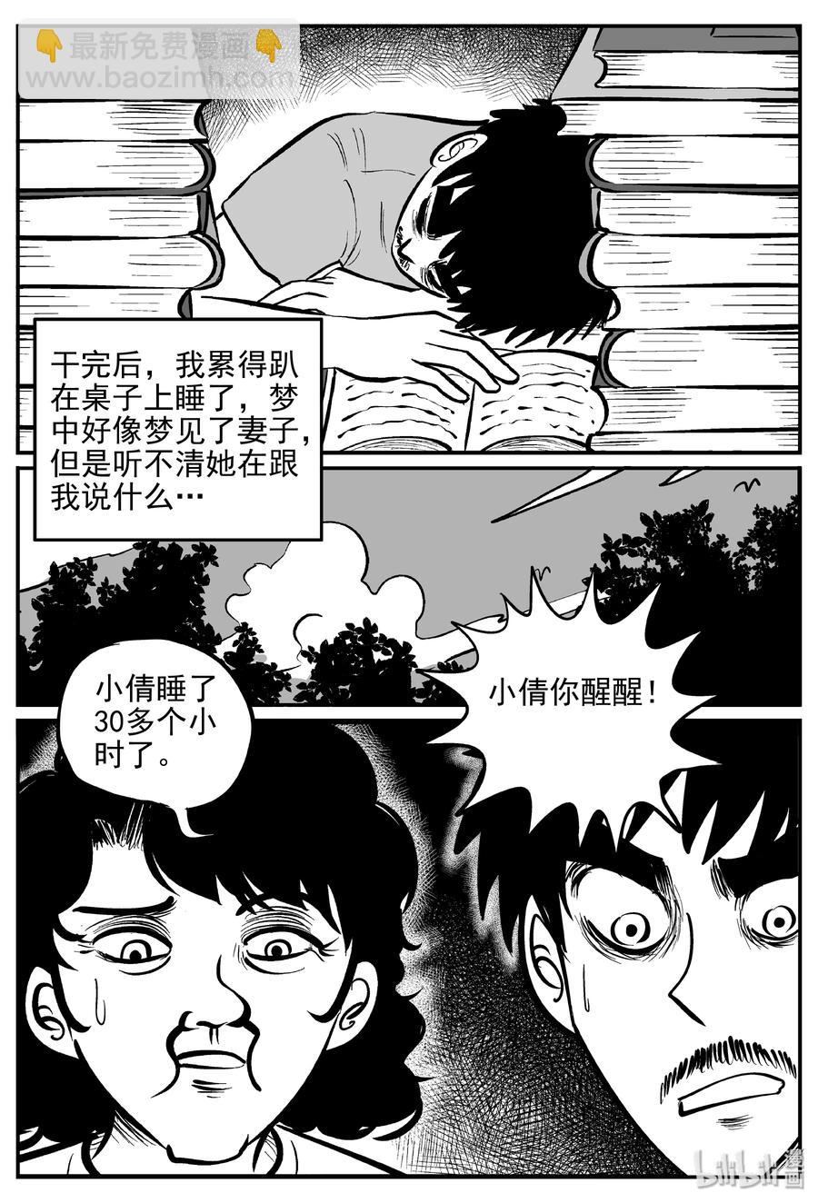 小智怪談 - 362 蝶變（3） - 1