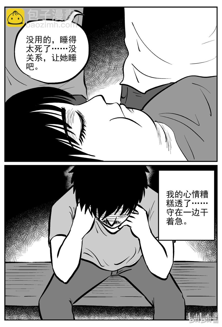 小智怪談 - 362 蝶變（3） - 2