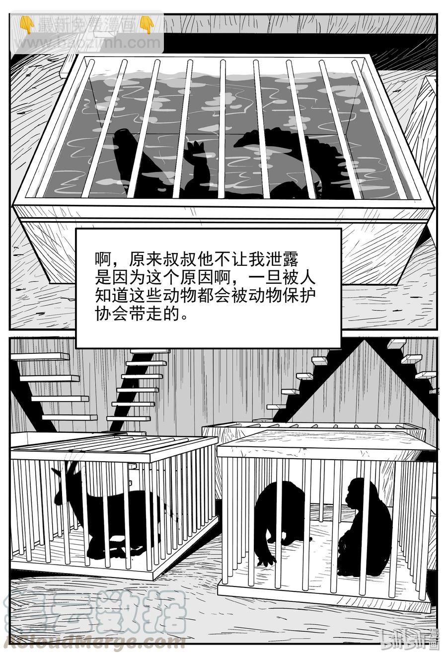 小智怪談 - 364 秦博士（1） - 3