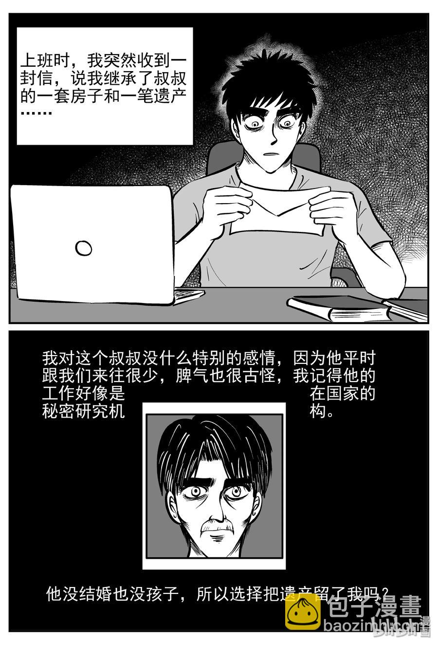小智怪談 - 364 秦博士（1） - 2