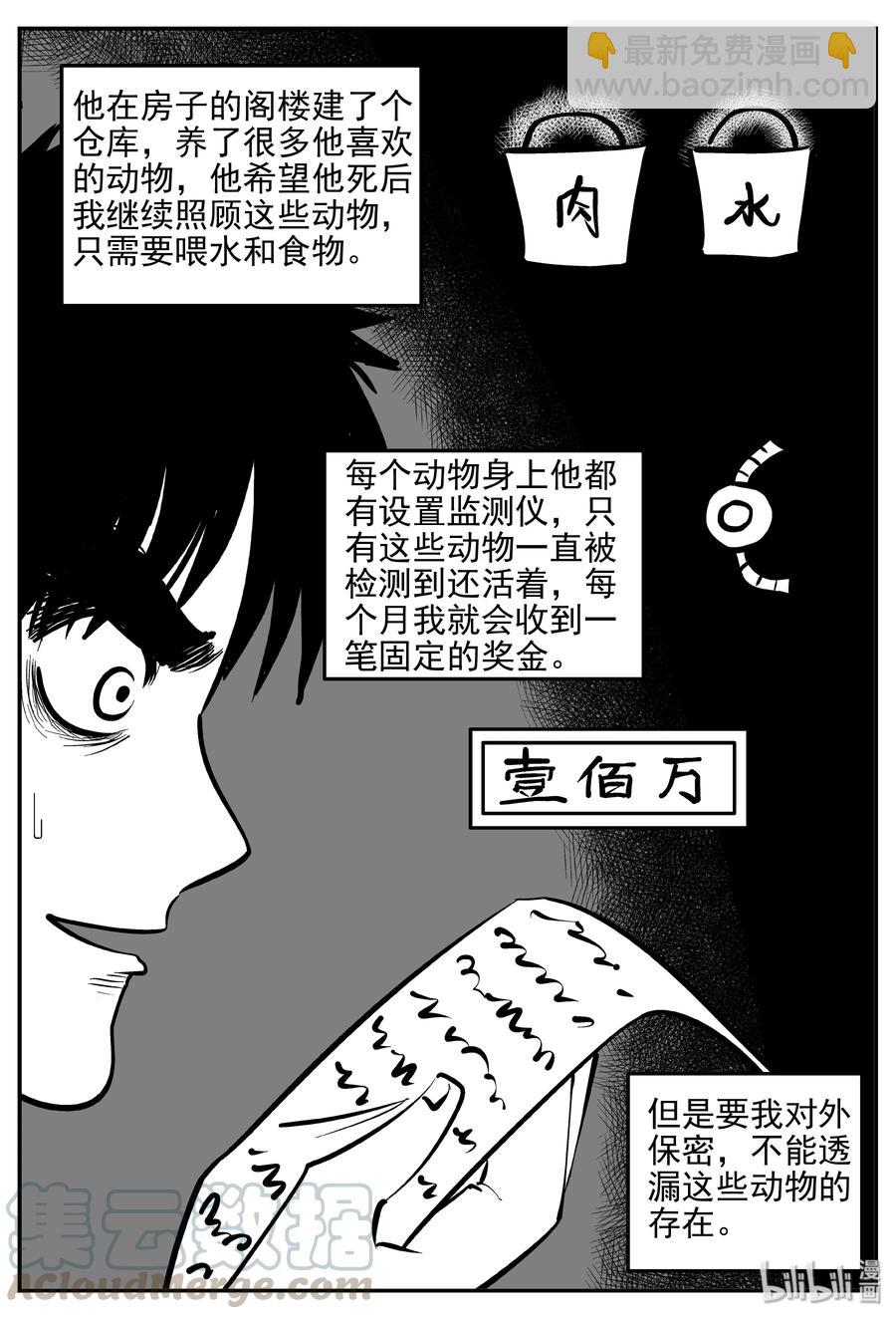 小智怪談 - 364 秦博士（1） - 4