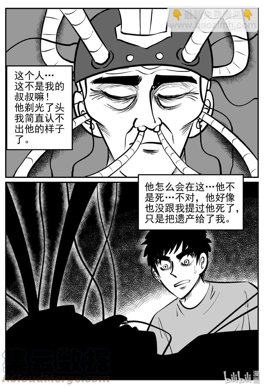 小智怪談 - 366 秦博士（3） - 3