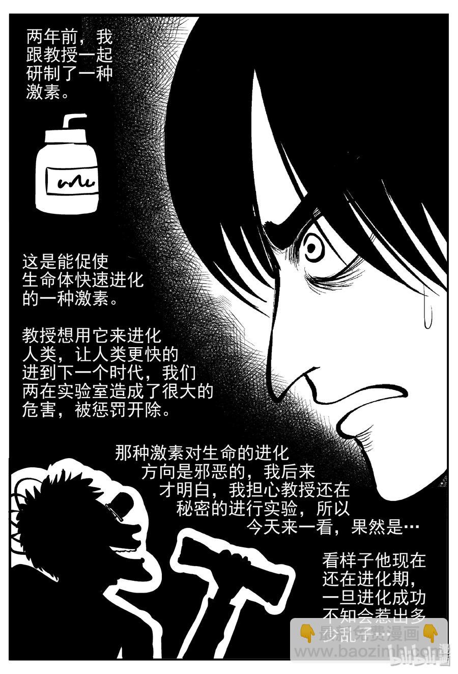 小智怪談 - 366 秦博士（3） - 3