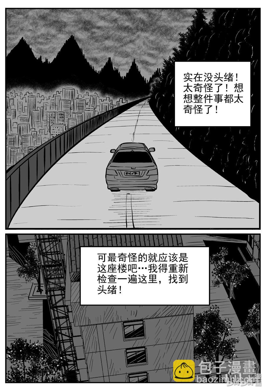 小智怪談 - 366 秦博士（3） - 5