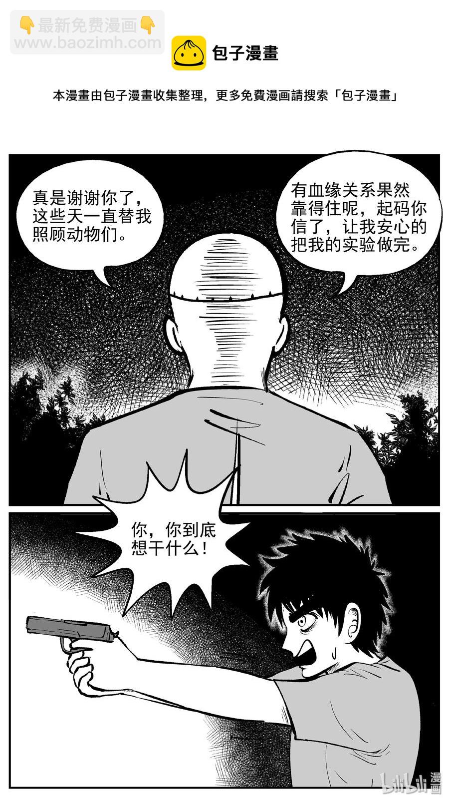 小智怪談 - 368 秦博士（5） - 3