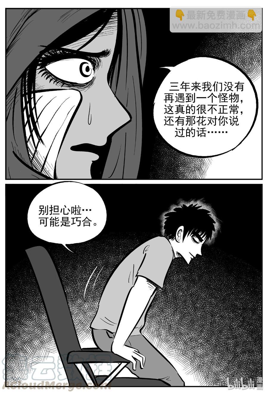 小智怪談 - 370 它：6（2） - 4