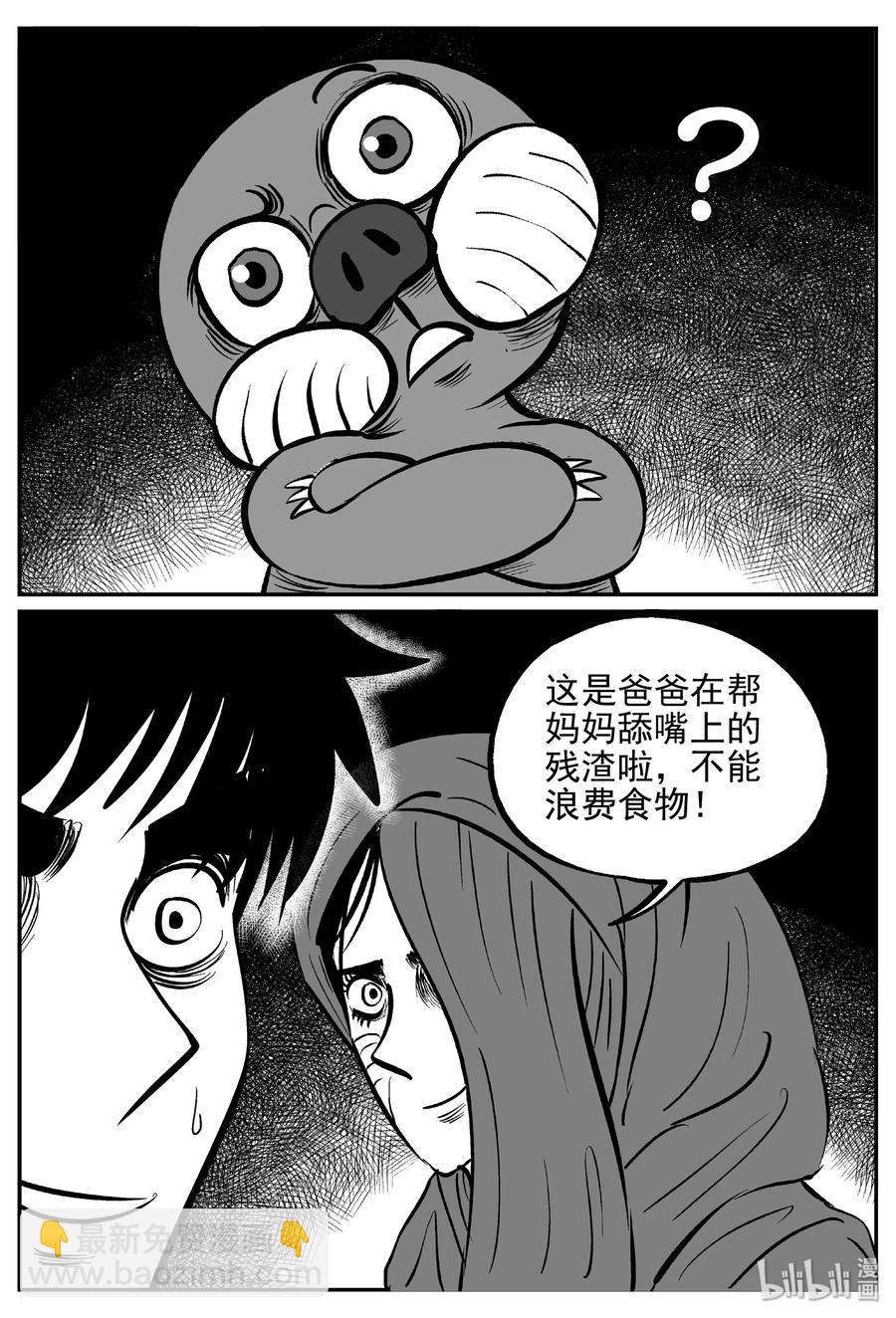 小智怪談 - 370 它：6（2） - 5