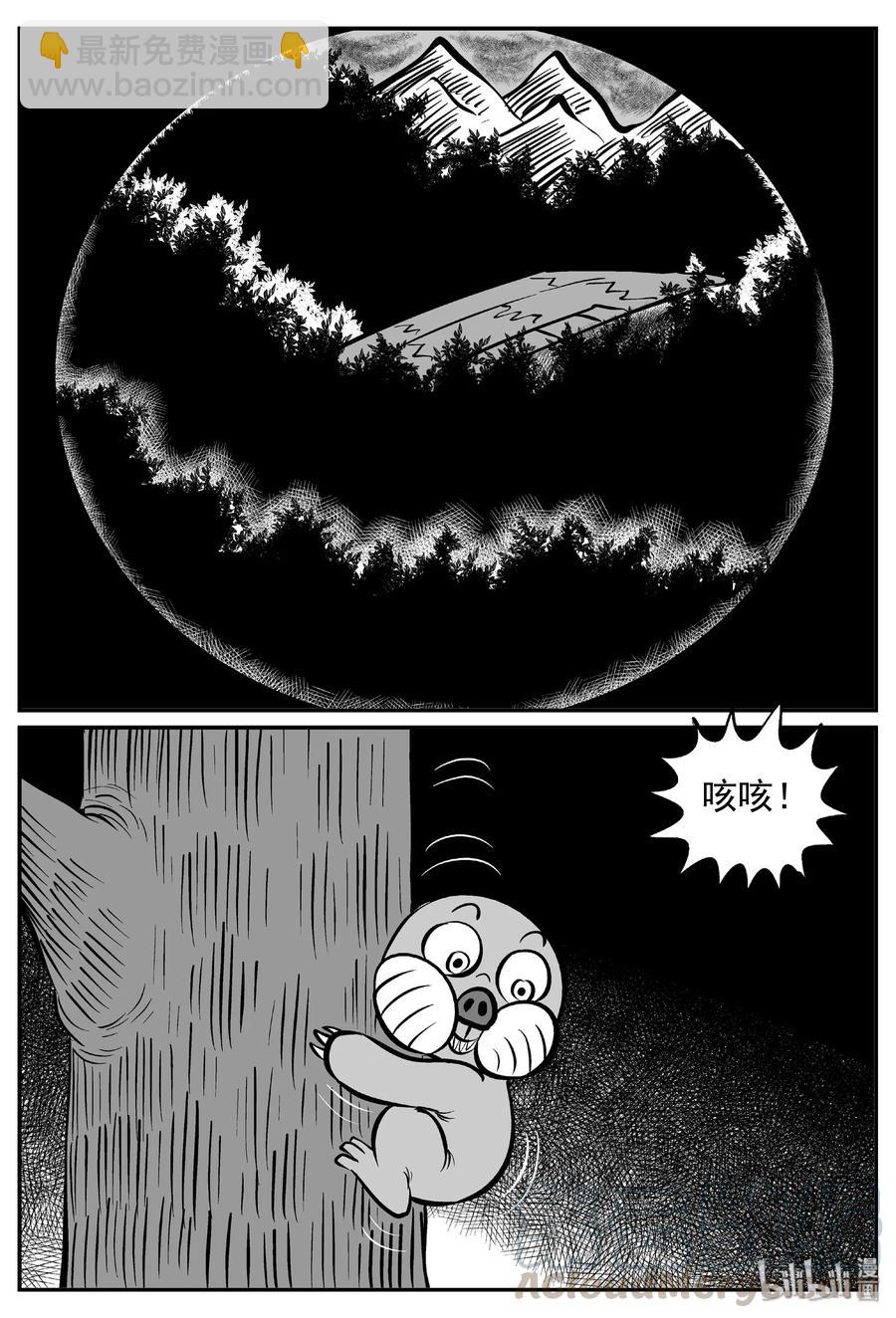 小智怪談 - 370 它：6（2） - 1