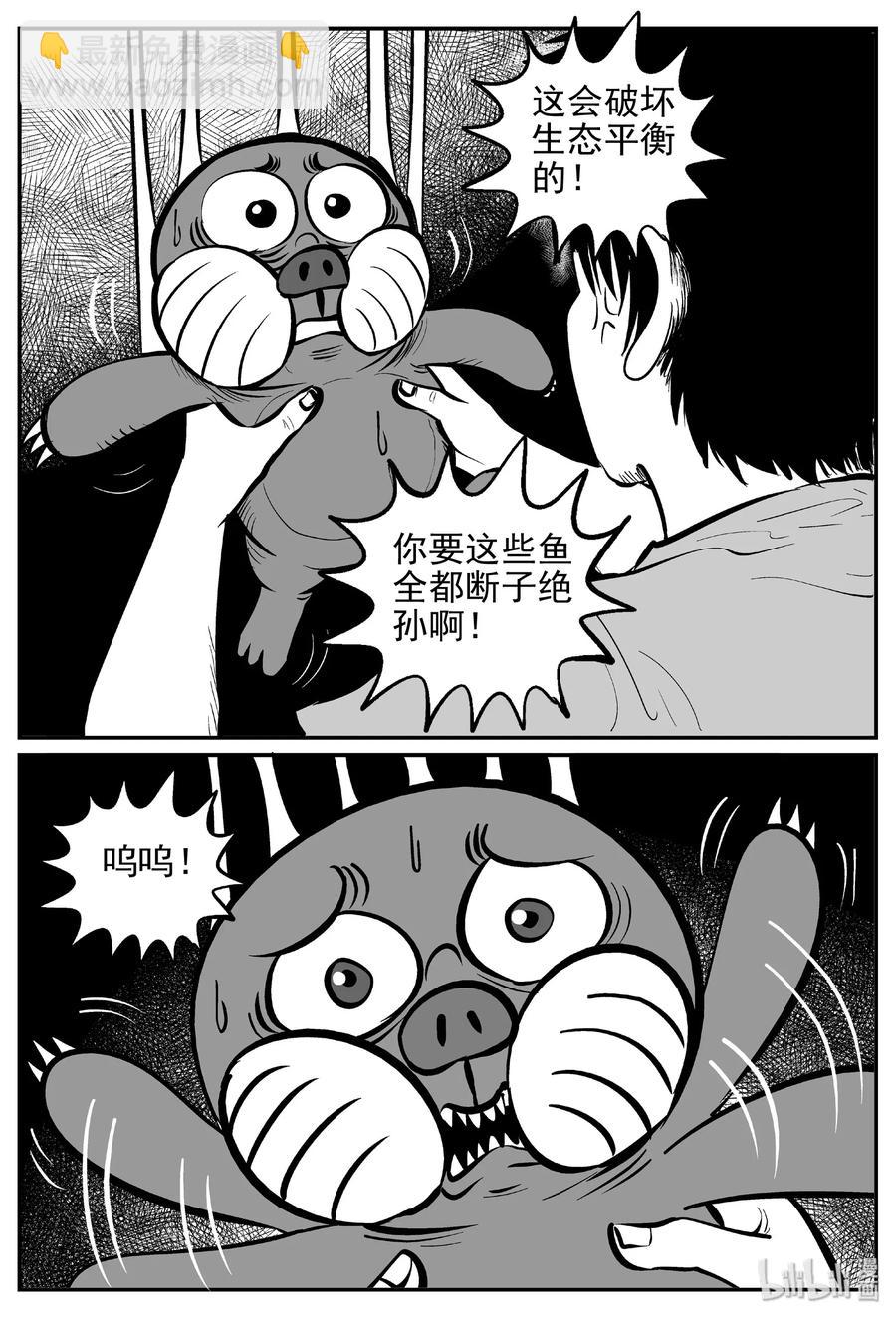 小智怪談 - 370 它：6（2） - 3