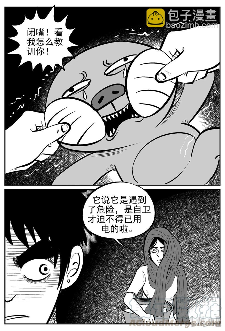 小智怪談 - 370 它：6（2） - 4