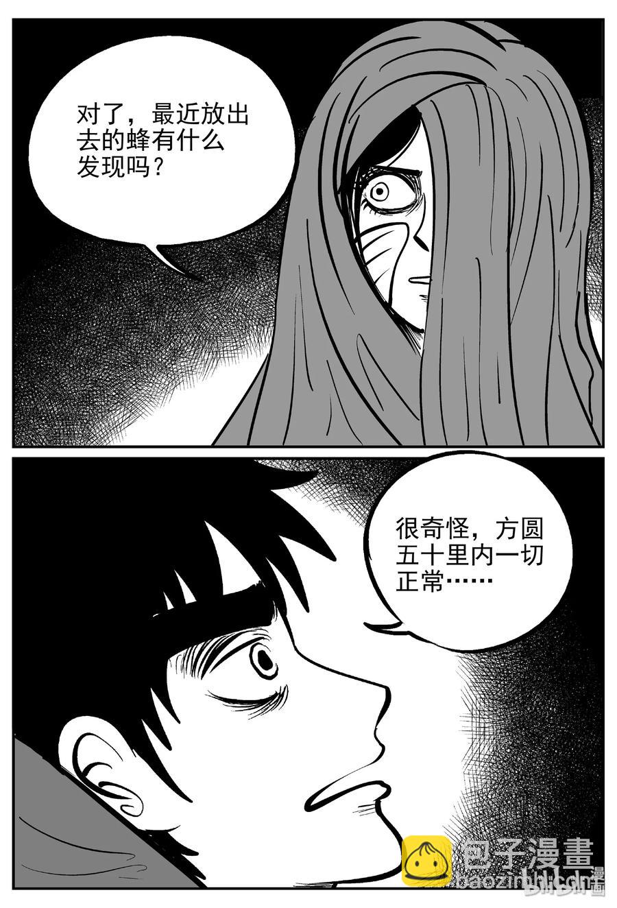 小智怪談 - 370 它：6（2） - 2