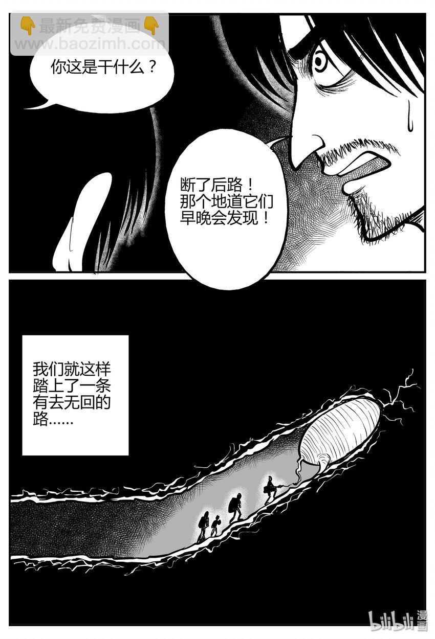 小智怪談 - 038 它：源（6） - 4