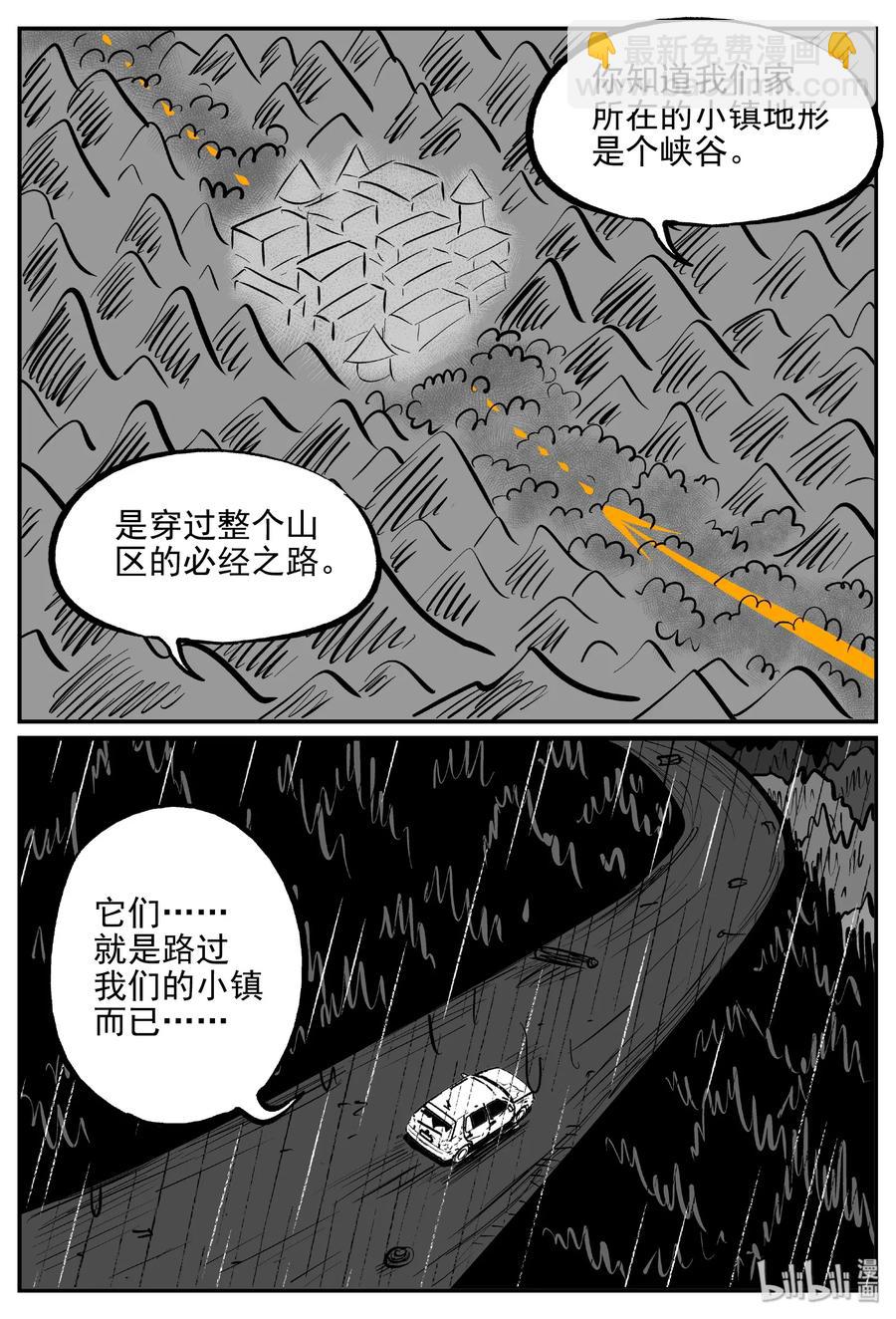 小智怪談 - 372 它：6（4） - 5