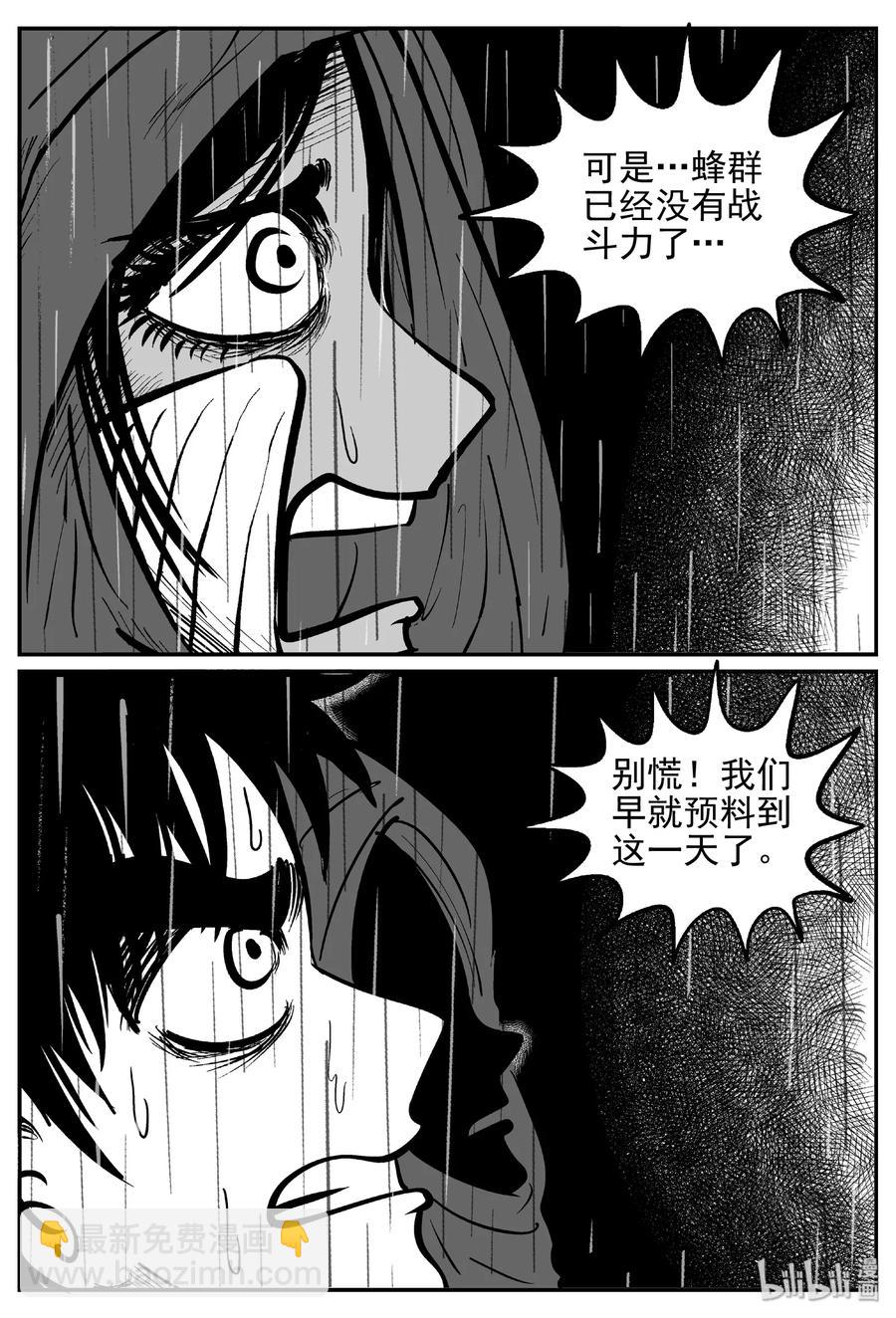 小智怪談 - 372 它：6（4） - 2