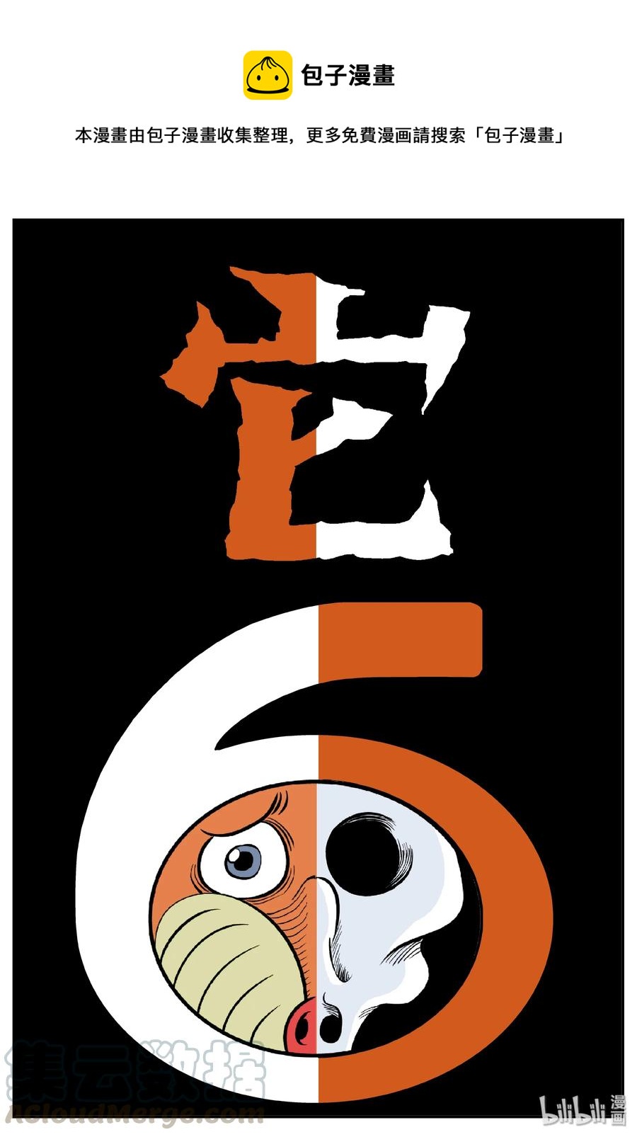 小智怪談 - 374 它：6（6） - 1