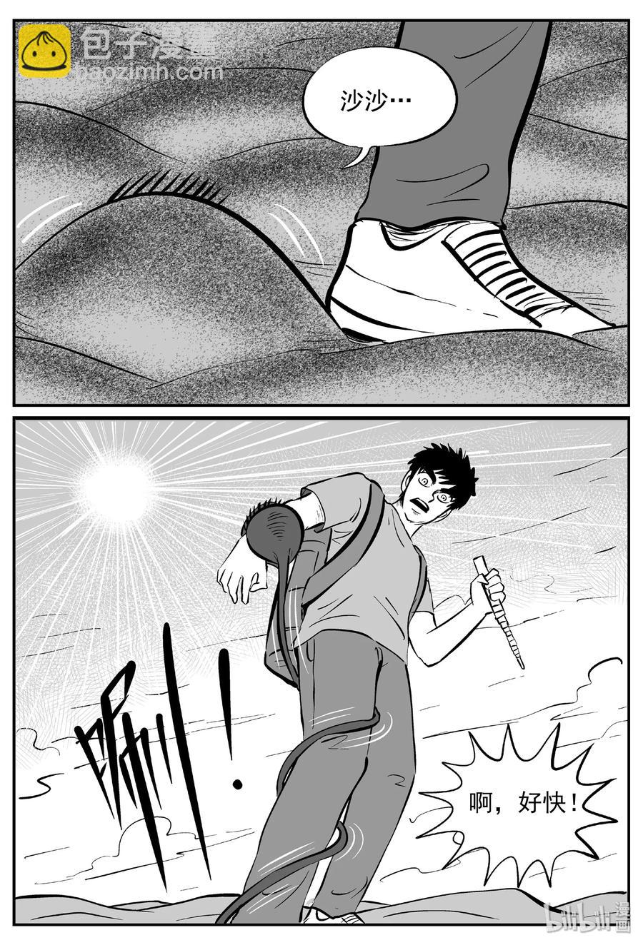 小智怪談 - 374 它：6（6） - 3