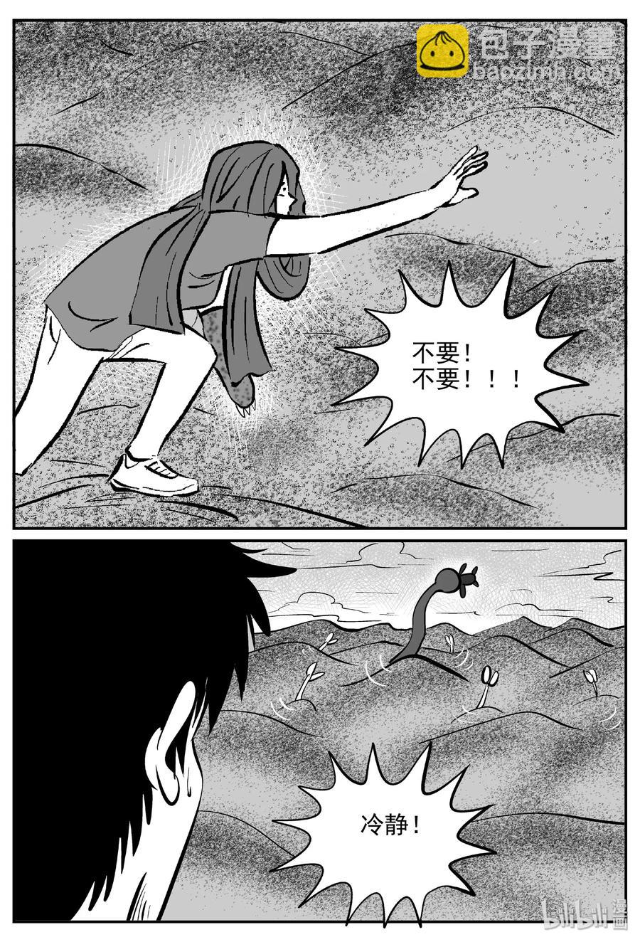 小智怪談 - 374 它：6（6） - 5