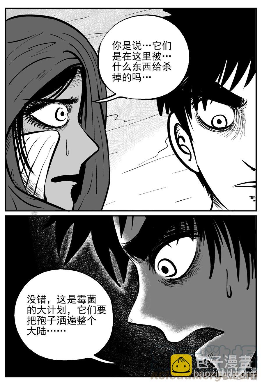 小智怪談 - 374 它：6（6） - 1