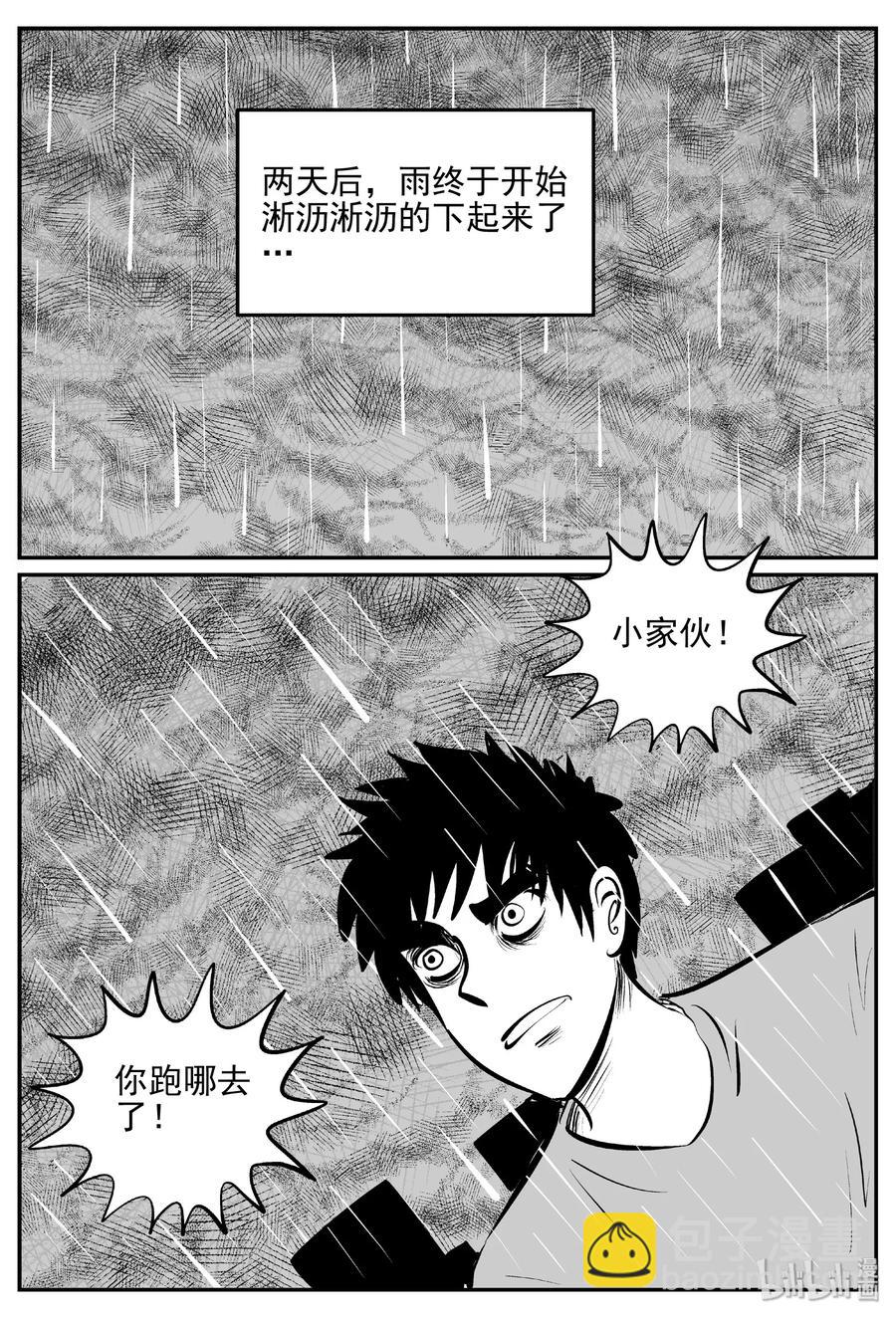 小智怪談 - 378 它：6（10） - 6