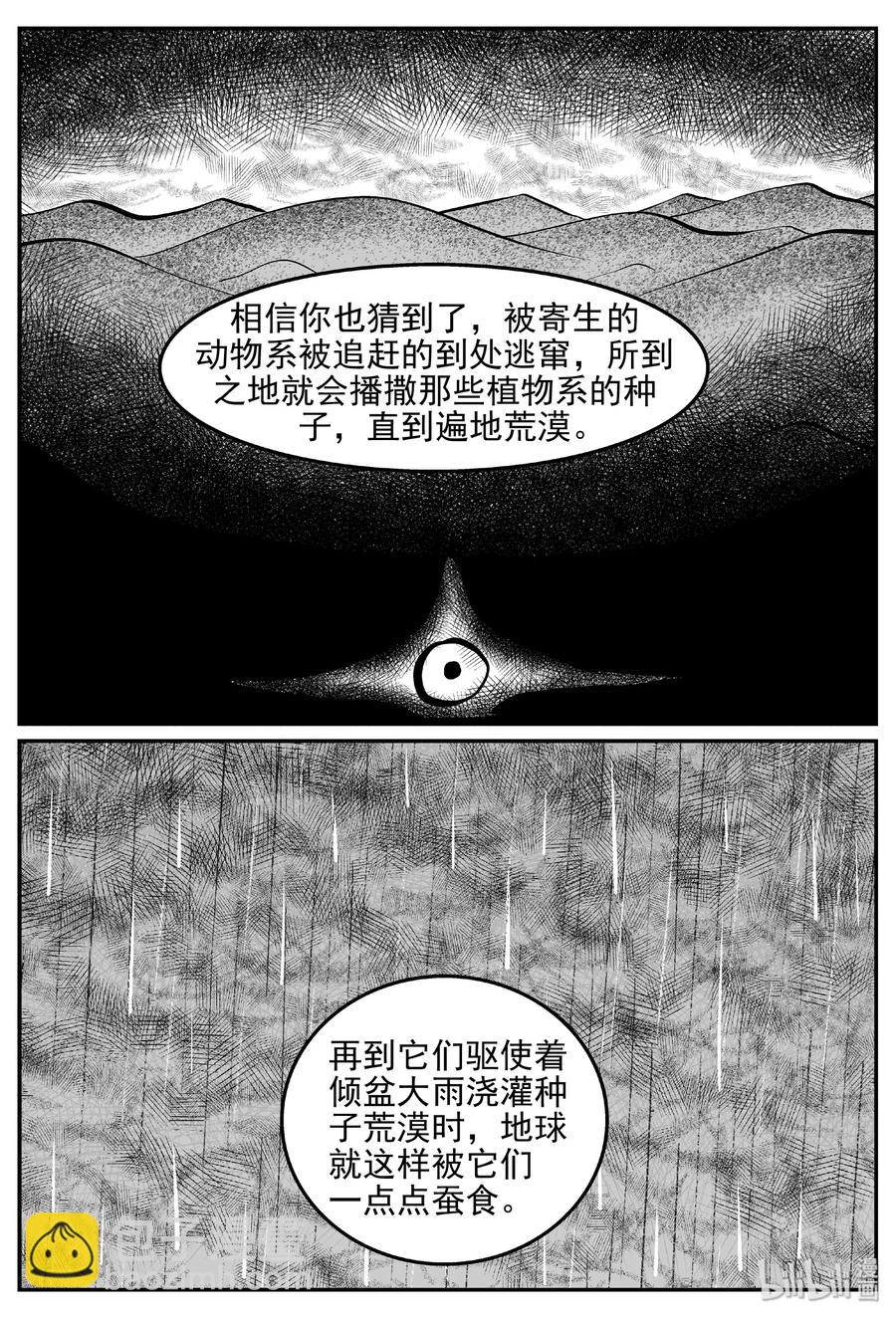 小智怪談 - 380 它：6（12） - 2