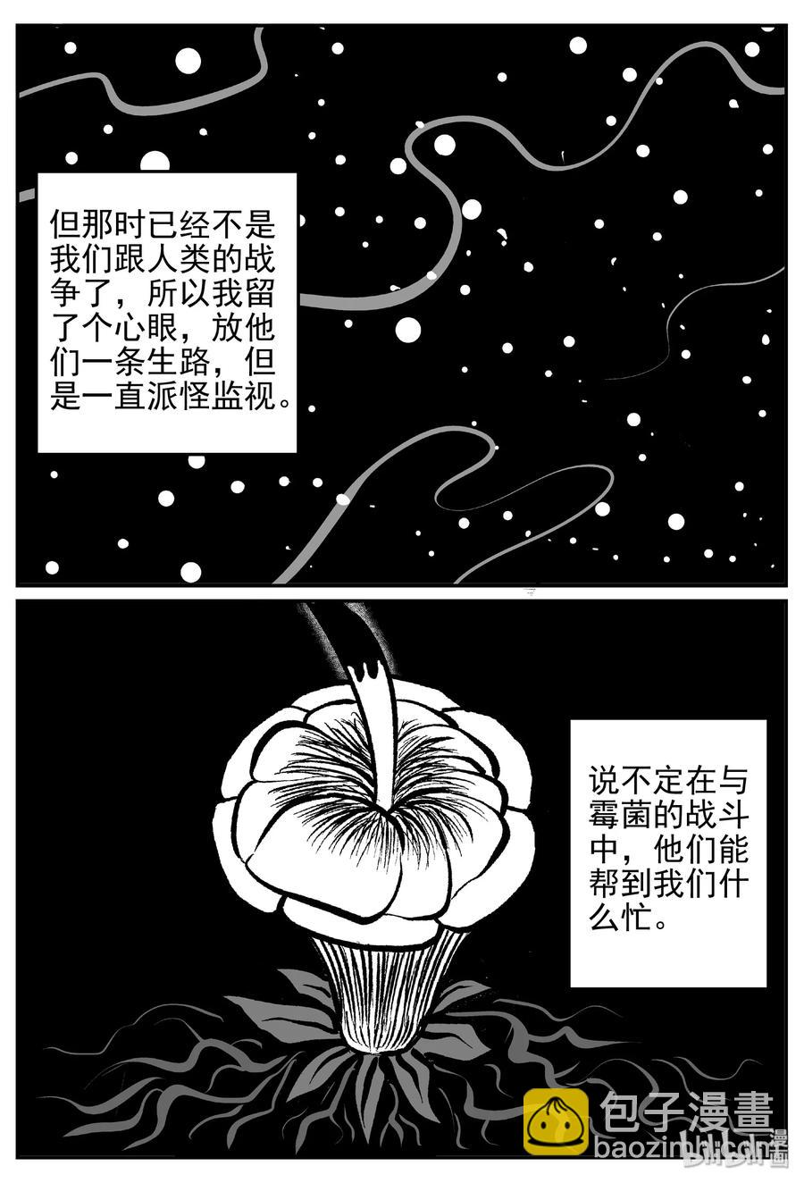 小智怪談 - 380 它：6（12） - 2